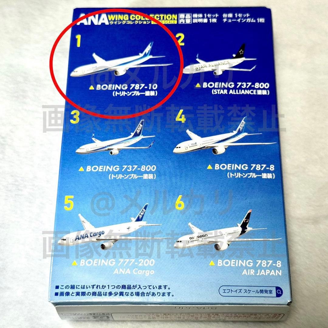 ANA B787-10 ウイングコレクション6 No.1 ボーイング エフトイズ — image 4