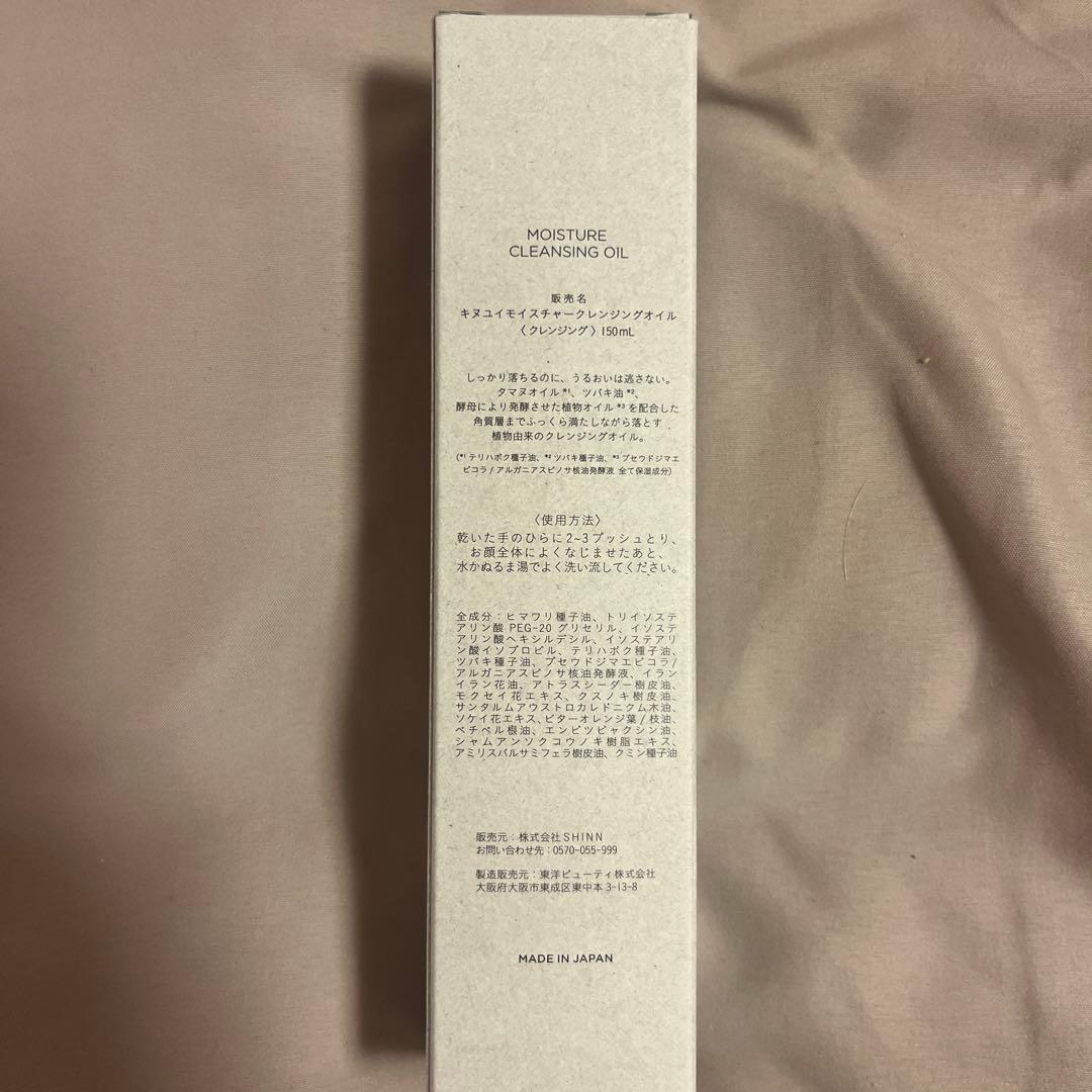 キヌユイ クレイジングオイル — image 2
