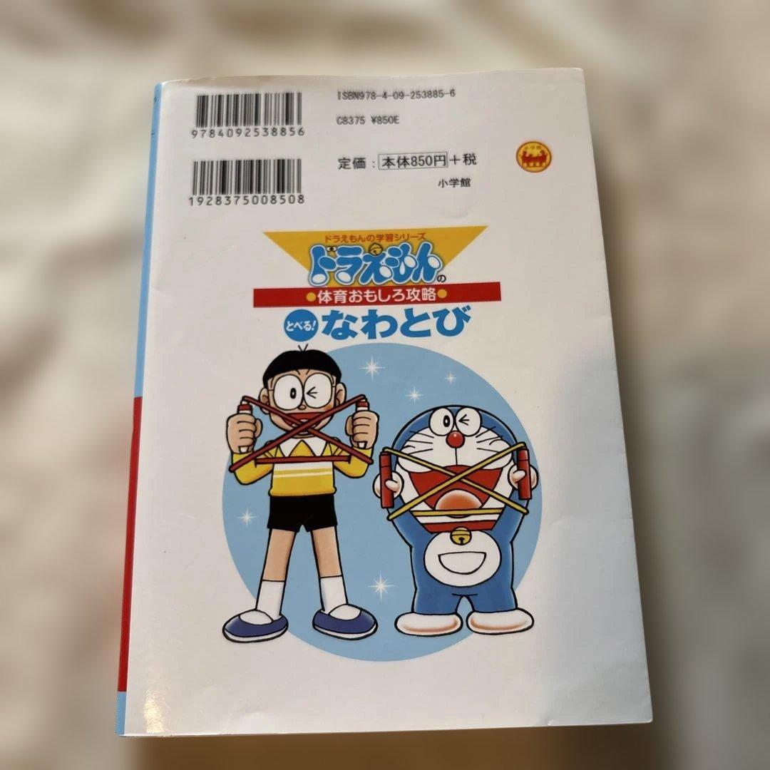 ドラえもんの体育おもしろ攻略 とべる!なわとび — image 2