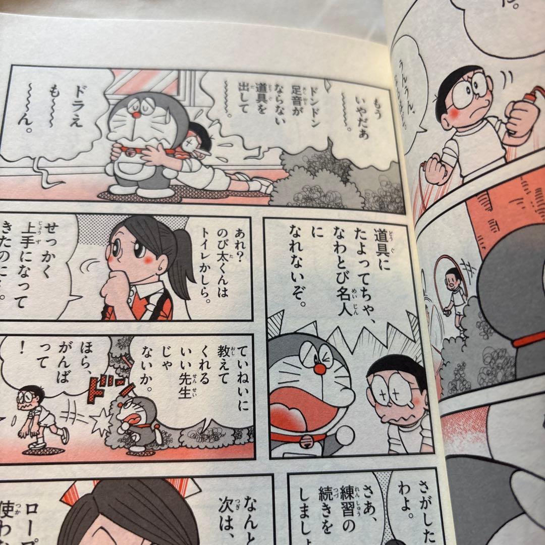 ドラえもんの体育おもしろ攻略 とべる!なわとび — image 5