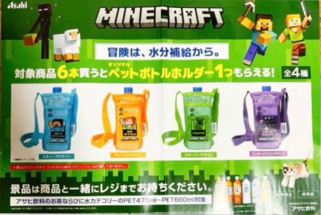【新品❤️未使用】マインクラフトペットボトルホルダーアサヒ⭐️マイクラゲーム — image 2