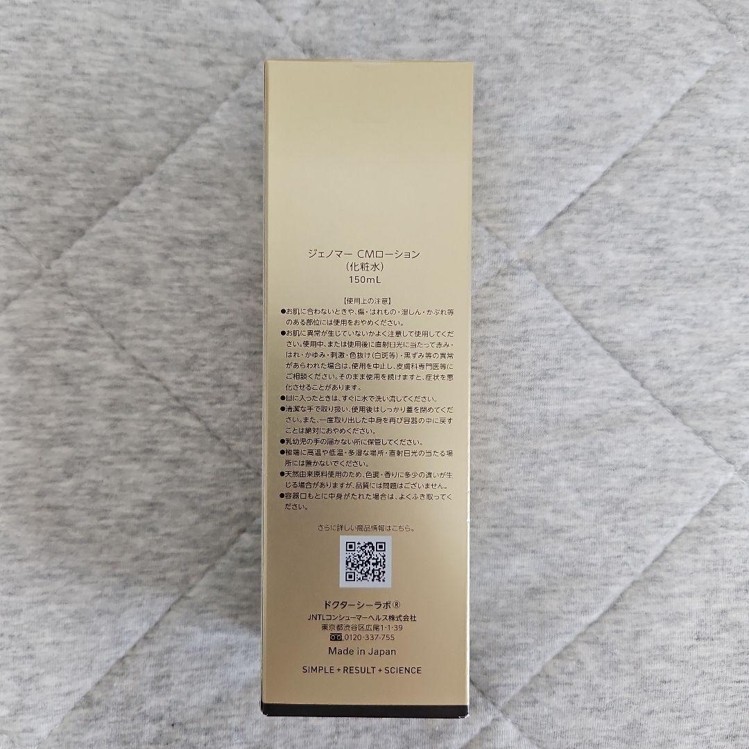ジェノマ－CMローション 150ml — image 3