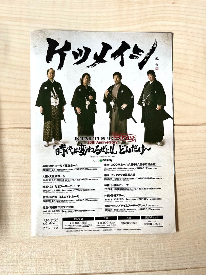 ケツメイシ　ツアー限定ハンドタオル 巾着袋セット — image 5
