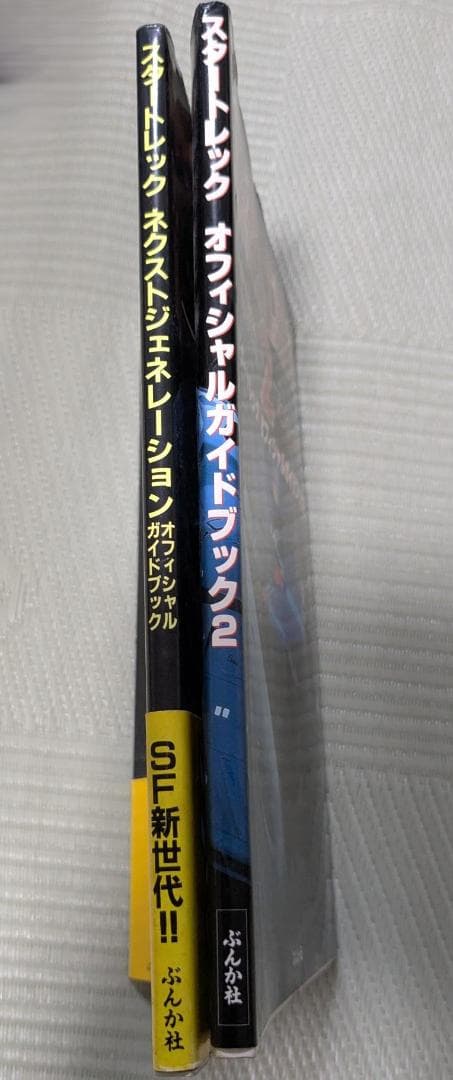 【希少】スタートレック オフィシャルガイドブック2冊　ともに初版 — image 2