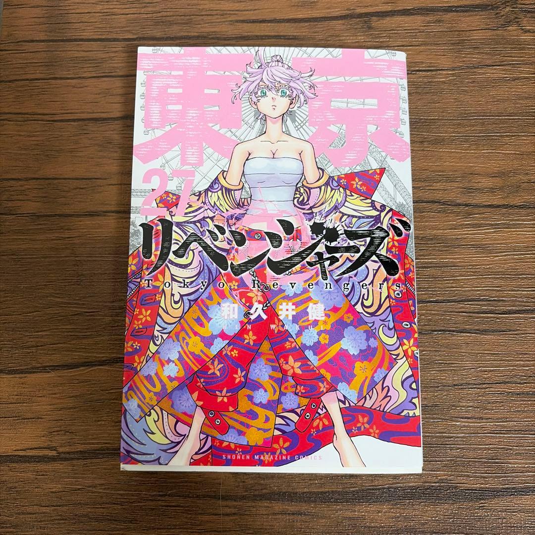 東京リベンジャーズ 26巻 27巻 28巻 セット — image 3