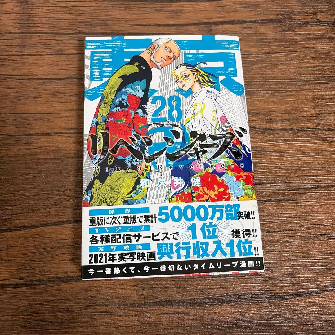 東京リベンジャーズ 26巻 27巻 28巻 セット — image 4
