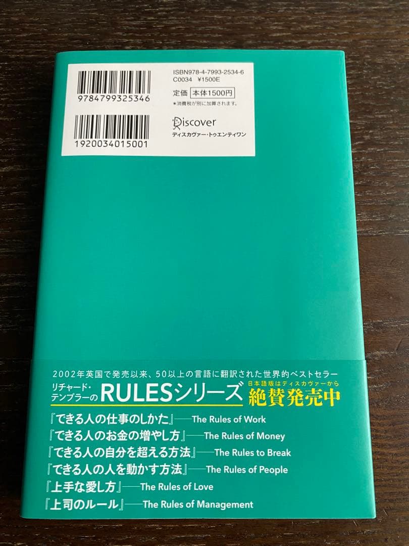 THE RULES OF LIFE できる人の人生のルール 新版 — image 2