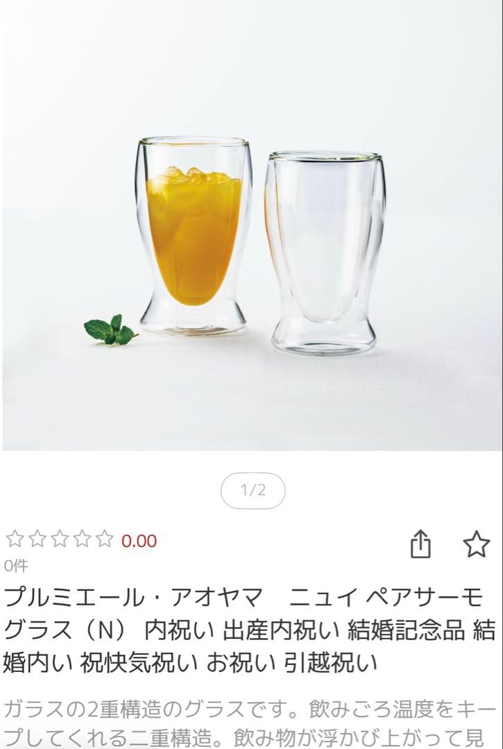 「プルミエール青山 」二重構造 ペアサーモグラス 2客 保温保冷 ガラスグラス — image 3