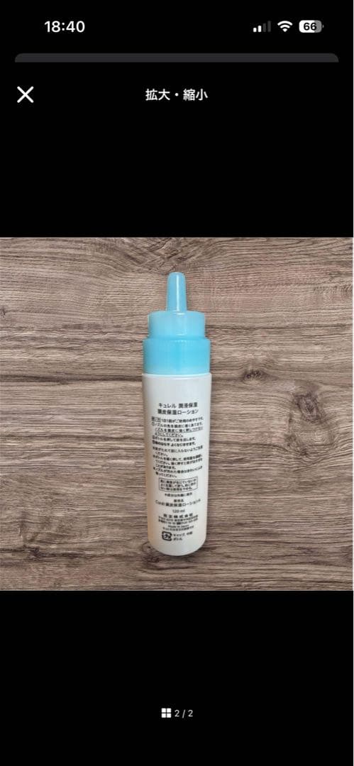 【Curél 】スカルプ保湿ローション 120ml — image 2