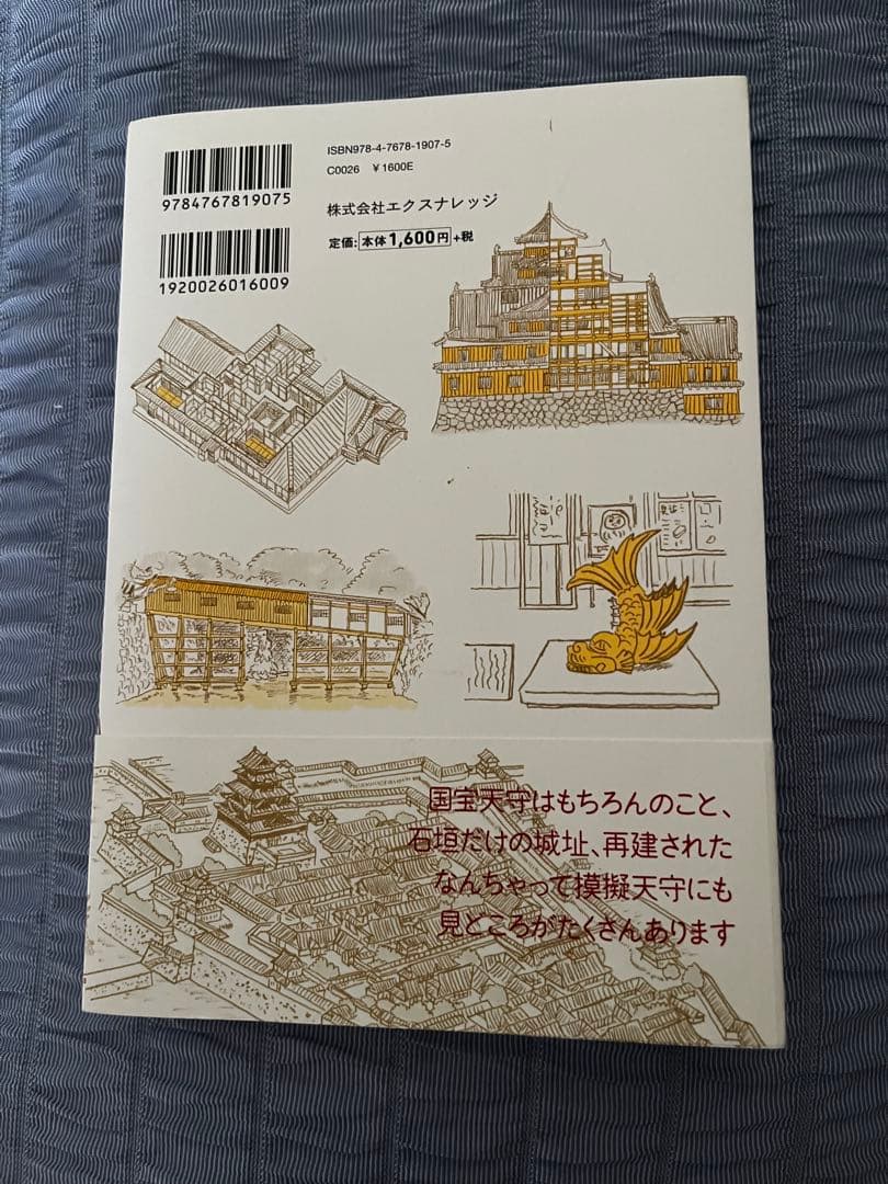 日本の名城解剖図鑑 — image 2