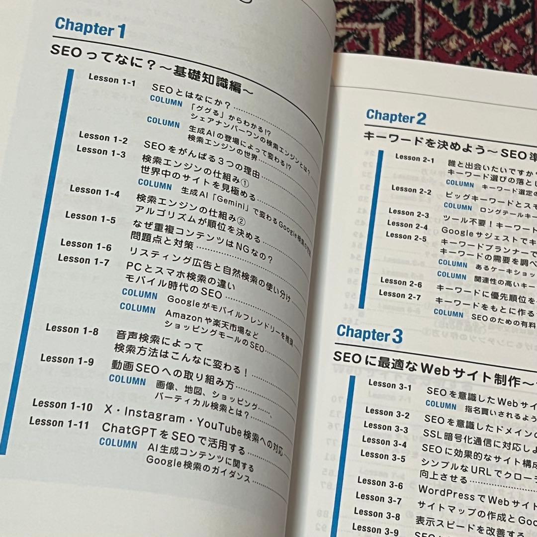 いちばんやさしい SEO 入門教室 改訂第2版 — image 3