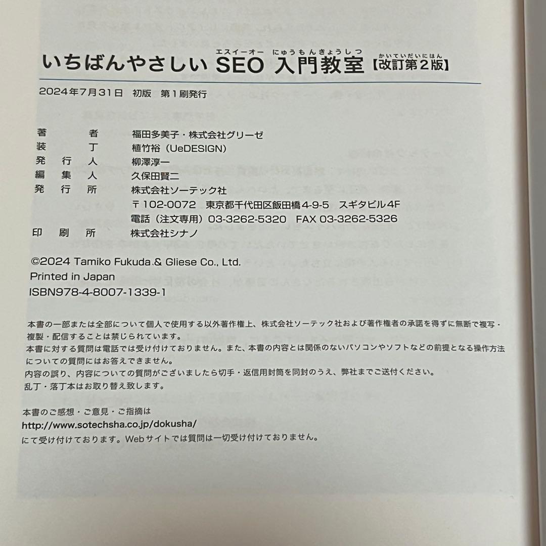 いちばんやさしい SEO 入門教室 改訂第2版 — image 4