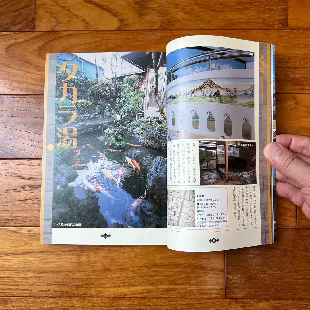 ★ザ・東京銭湯 — image 3