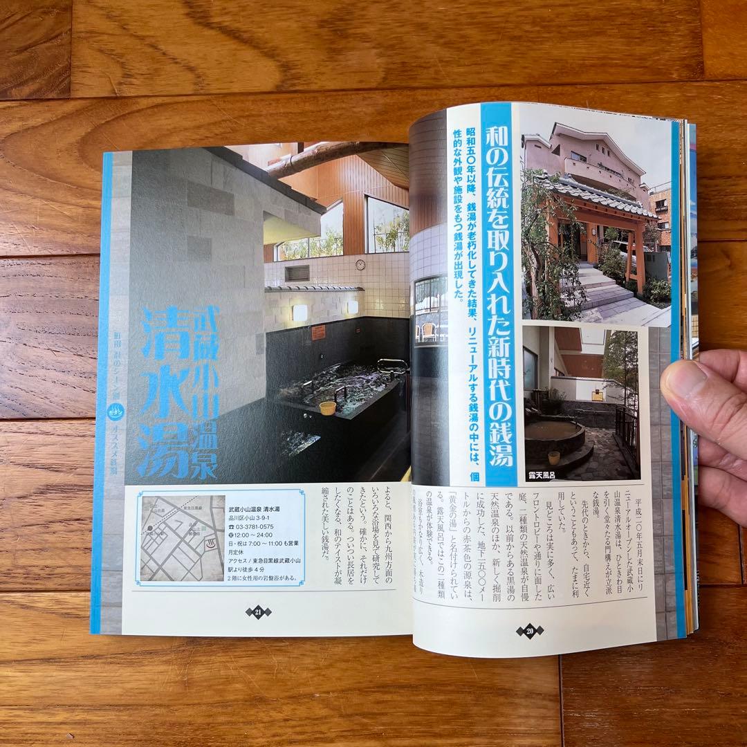 ★ザ・東京銭湯 — image 4