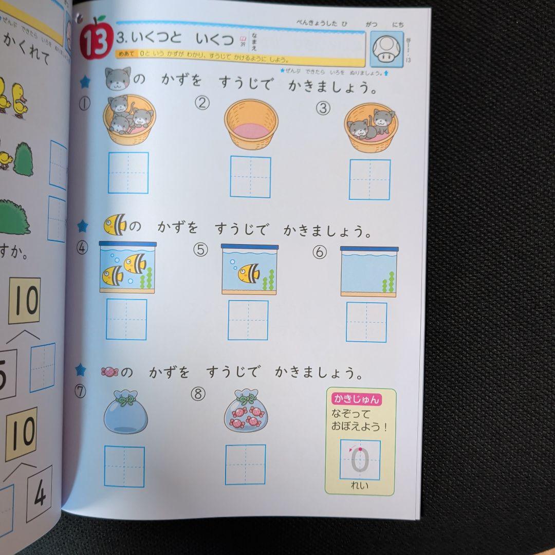 けいさんスキルアップ 1ねん1がっき スーパーマリオ　採用見本 — image 2