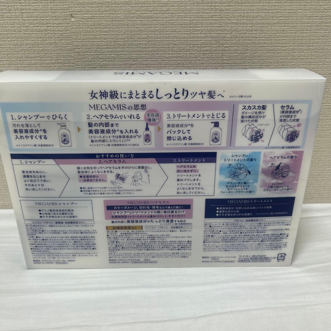 MEGAMIS メガミス シャンプー&ヘアセラム&トリートメント　LION 新品 — image 2