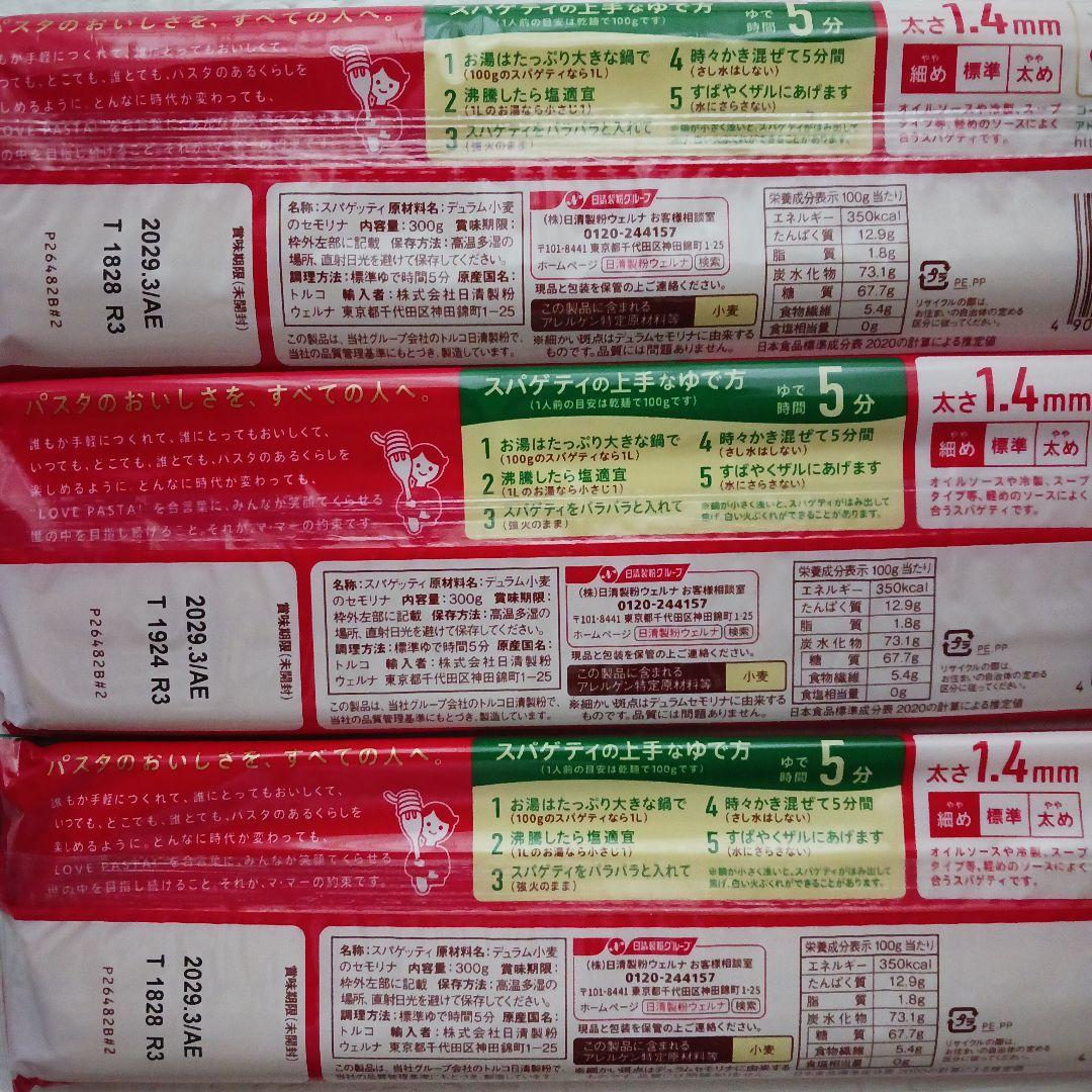 日清製粉 マ・マースパゲティ 6袋 — image 4