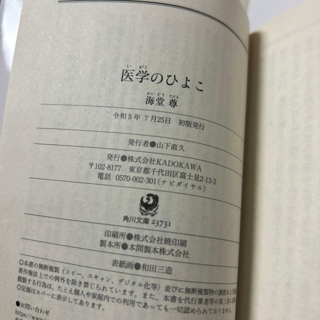 医学のひよこ — image 4