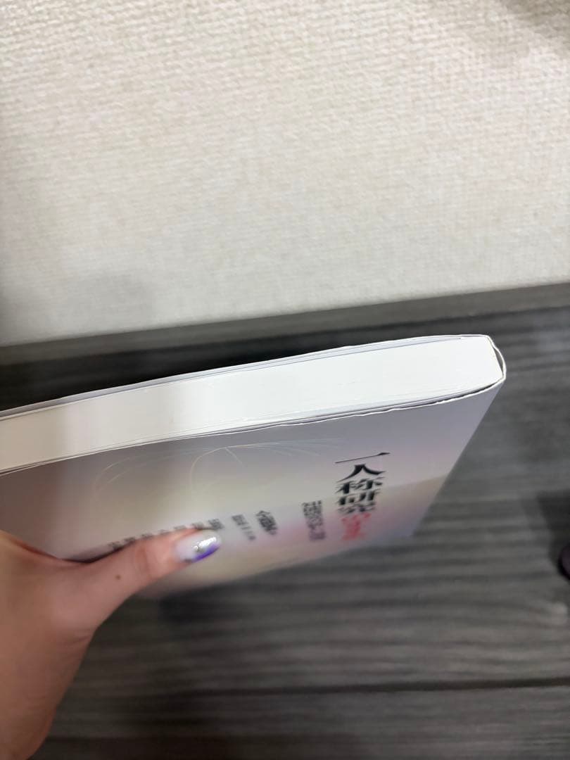 一人称研究のすすめ 知能研究の新しい潮流 — image 2