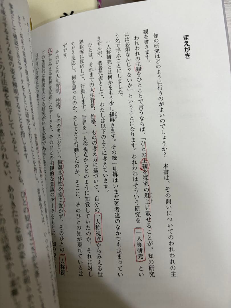 一人称研究のすすめ 知能研究の新しい潮流 — image 3