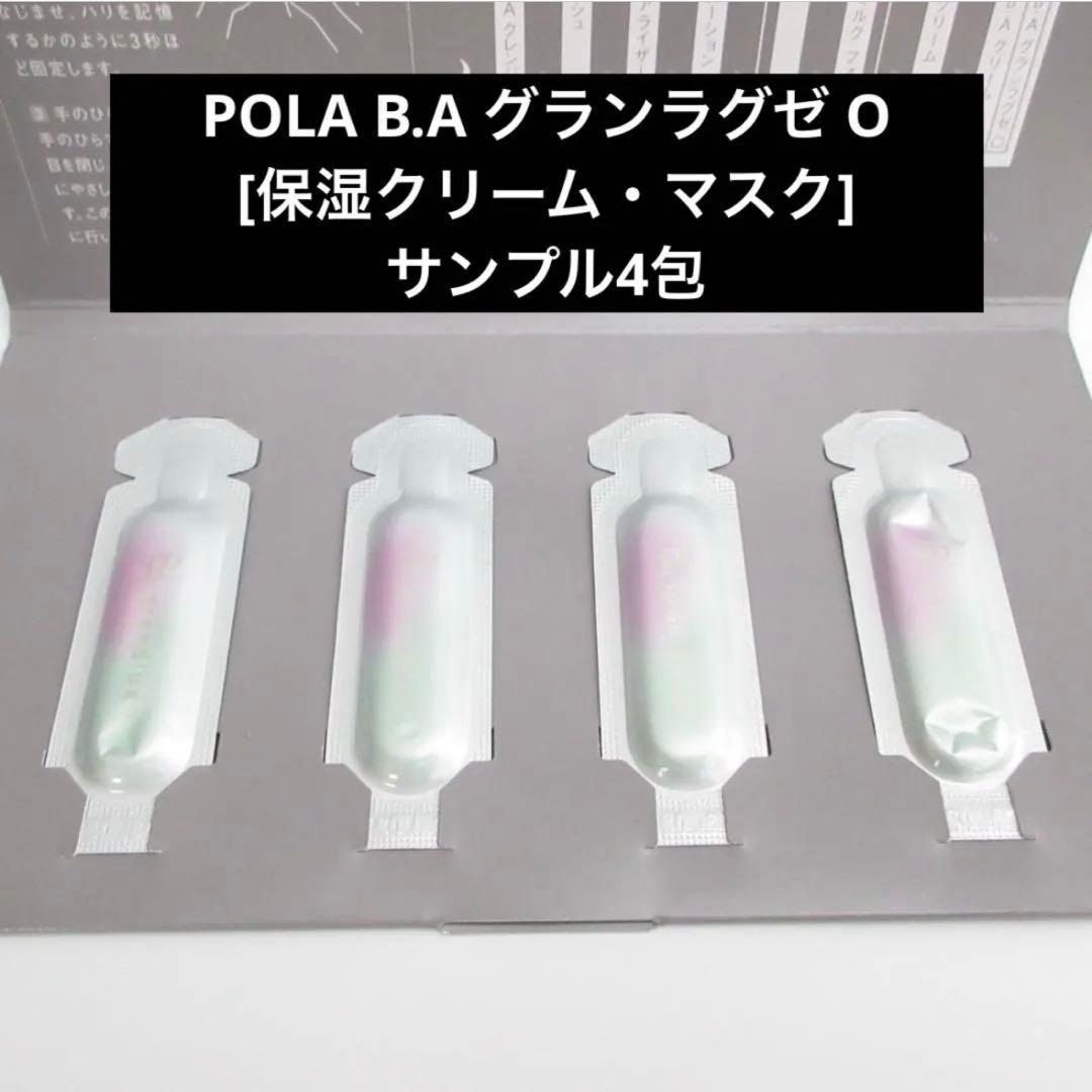 新品 POLA B.A グランラグゼ O［保湿クリーム・マスク] ポーラサンプル — image 2
