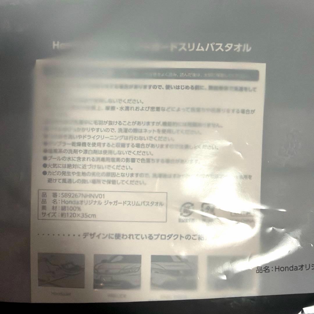 【新品・未使用】Honda オリジナル ジャガードスリムバスタオル — image 3