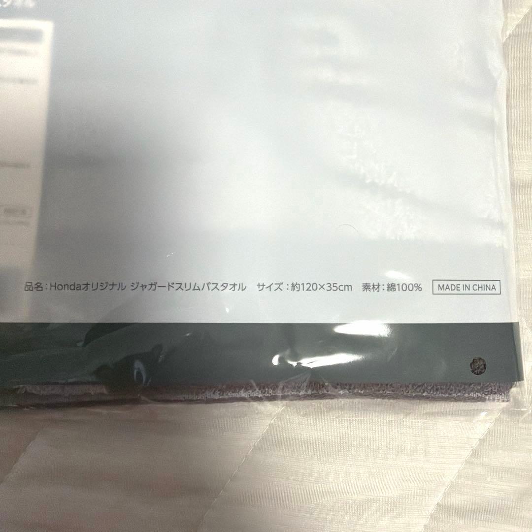 【新品・未使用】Honda オリジナル ジャガードスリムバスタオル — image 4