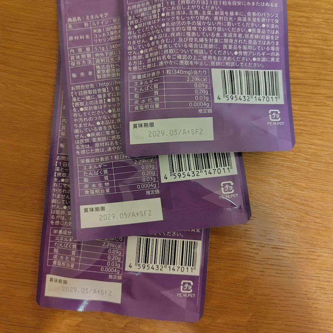 ミエルモア アスタキサンチン 15日分 3袋セット — image 3