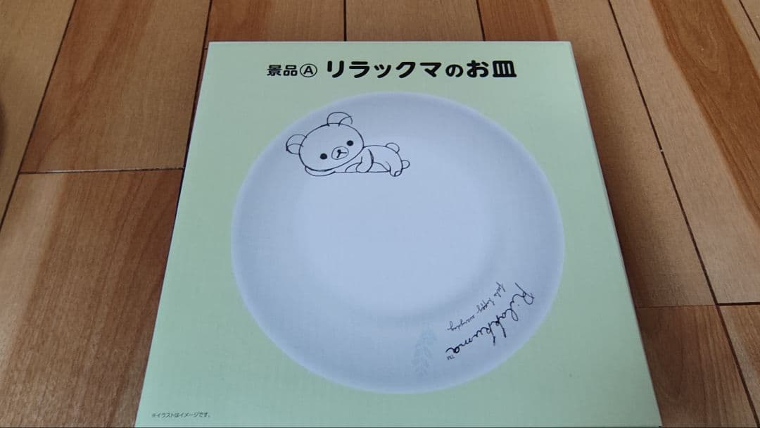 【新品未使用】リラックマ お皿 景品A 楕円形 プレート【非売品】 — image 2