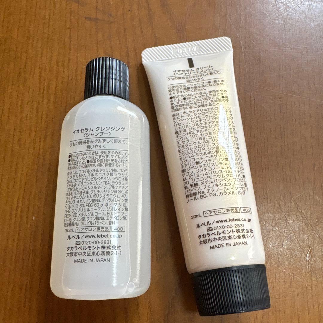LebeL IAU セラム シャンプー・ヘアトリートメントトライアルセット — image 2