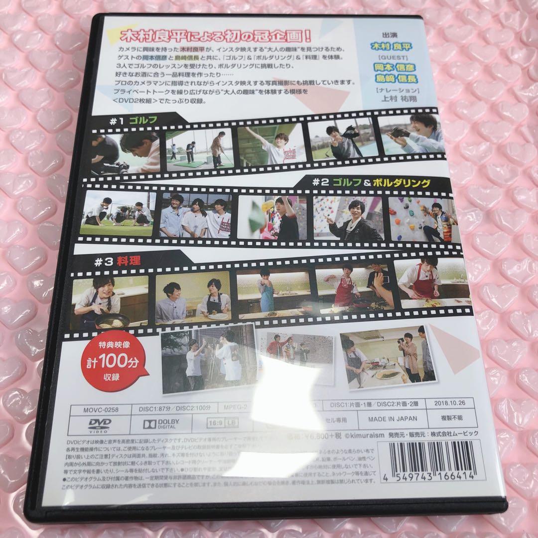 キムライズム　DVD 木村良平　岡本信彦　島﨑信長 — image 2
