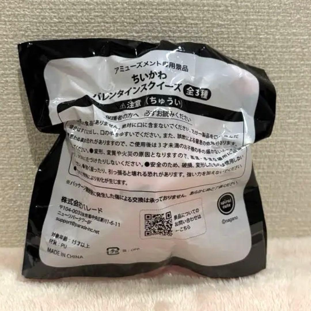 ちいかわ ハチワレ バレンタインスクイーズ — image 2