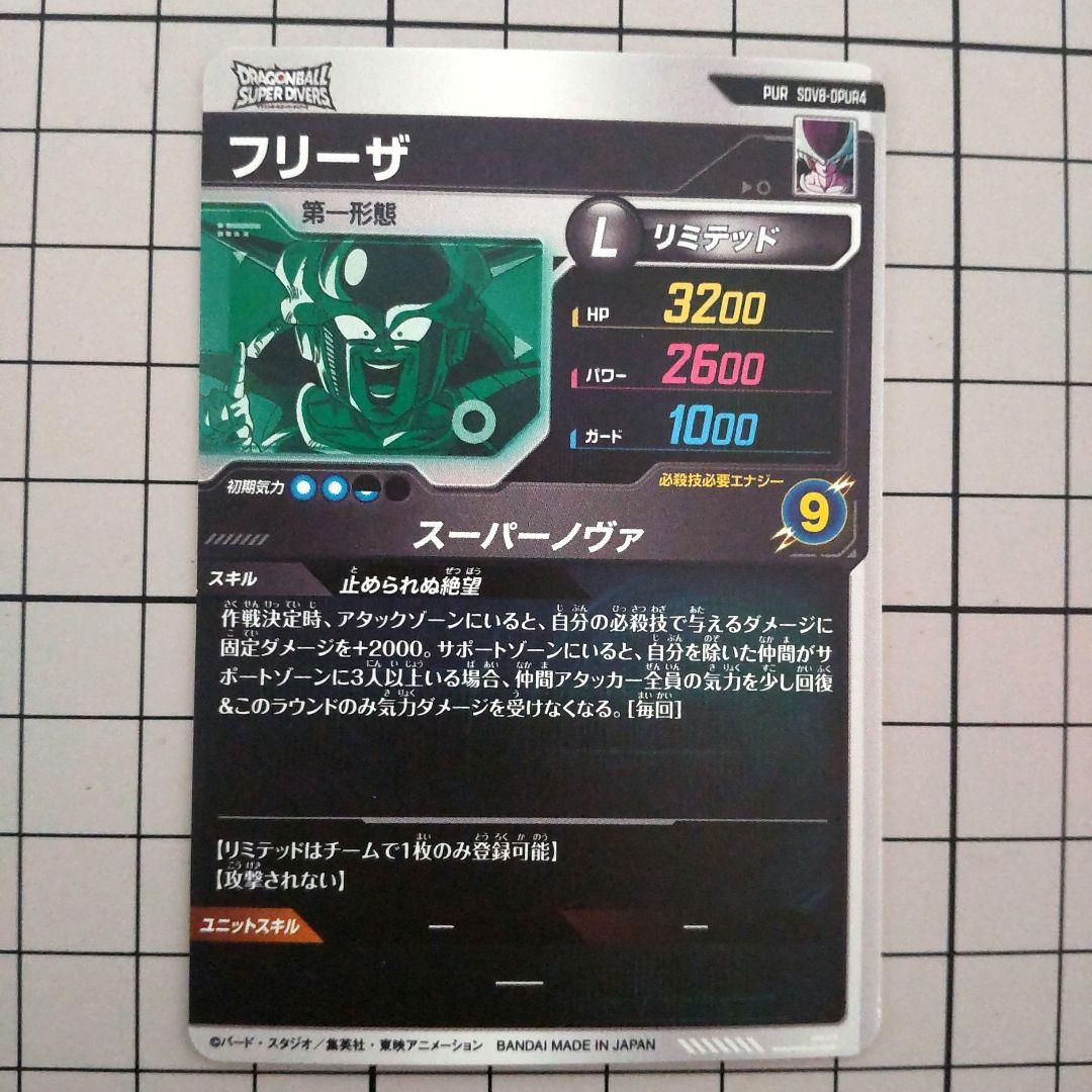ドラゴンボールダイバーズ フリーザ sdv8-DPUR4 — image 2