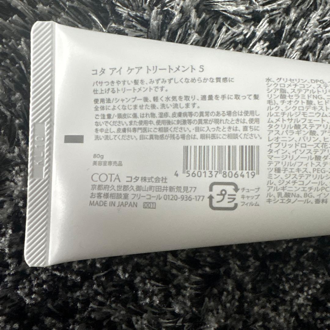 COTA i CARE トリートメント 5 80g — image 3