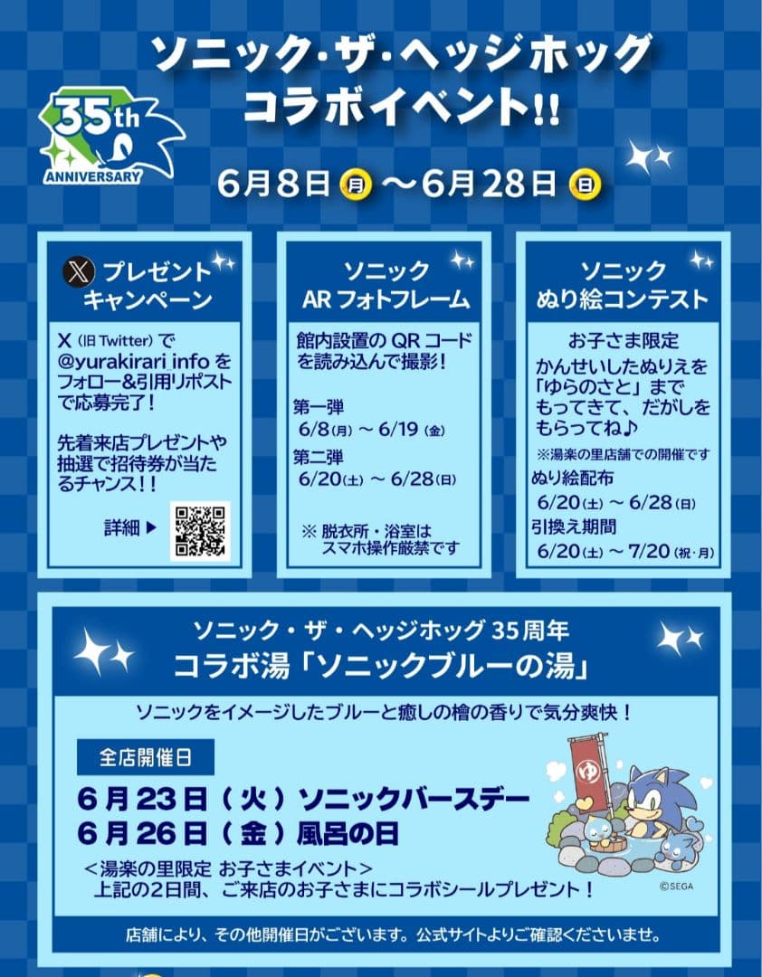 ソニック ザ ヘッジホッグ コラボタオル — image 2