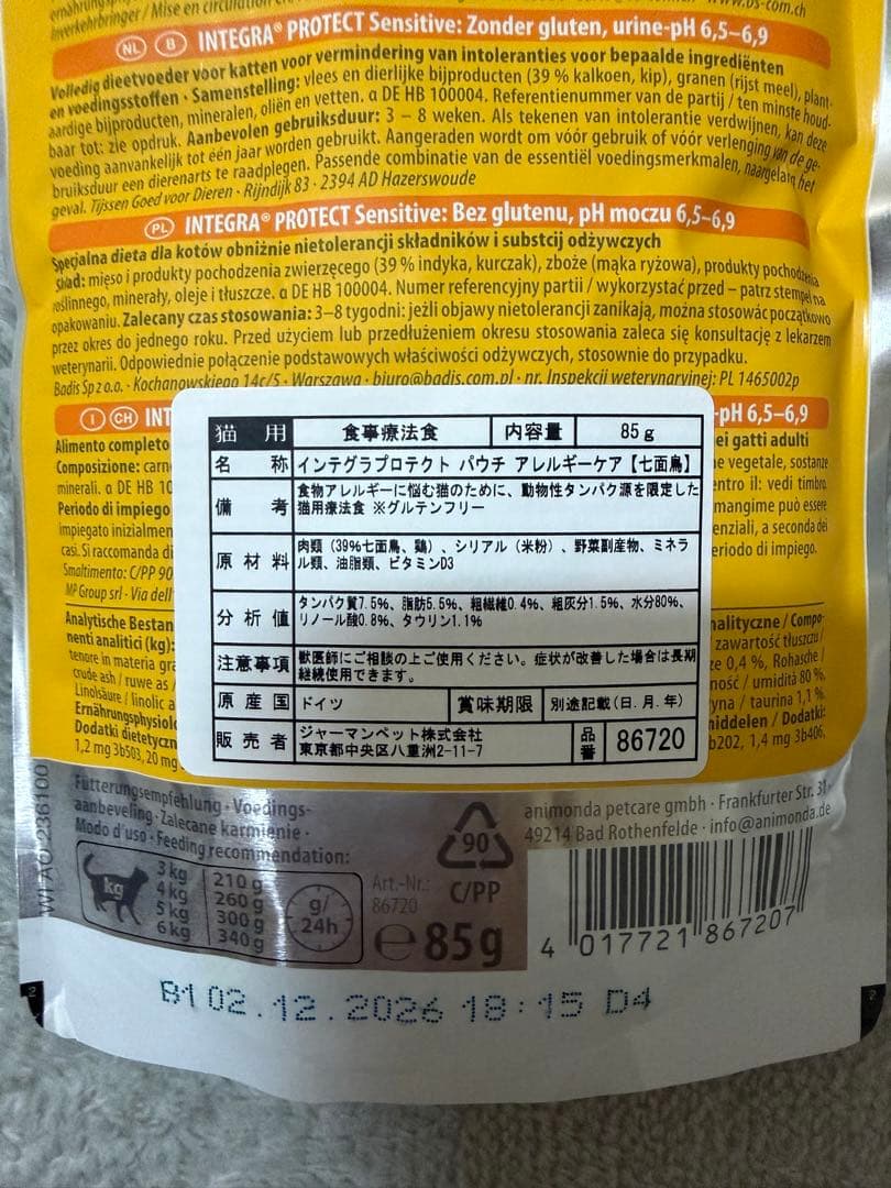 animonda INTEGRA PROTECT 猫用療法食 七面鳥 85g — image 3