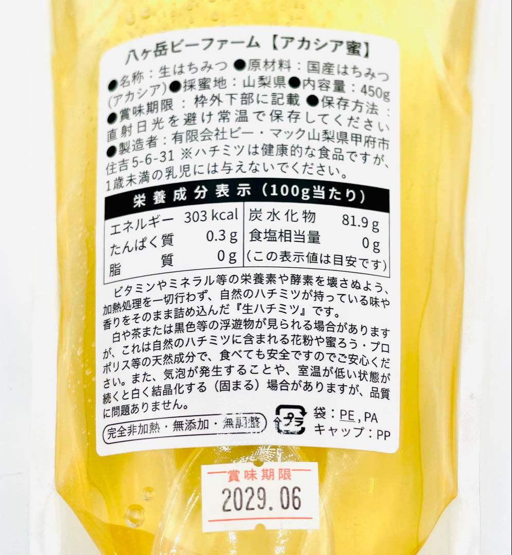 【採れたて】◆2026年収穫◆山梨県産 生はちみつ 《アカシア》450g — image 3