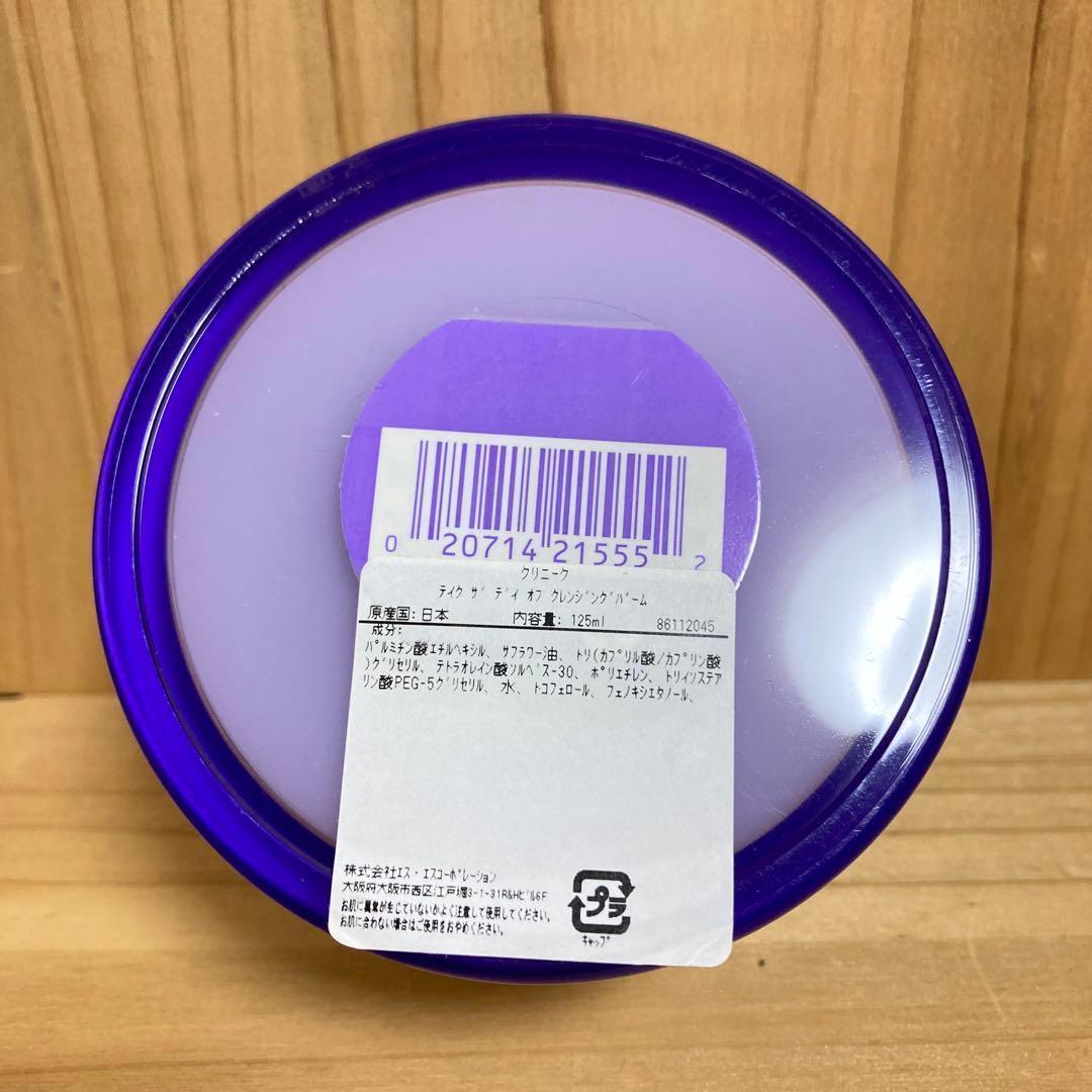 クリニーク テイク ザ デイ オフ クレンジング バーム 125ml ☆新品 — image 4