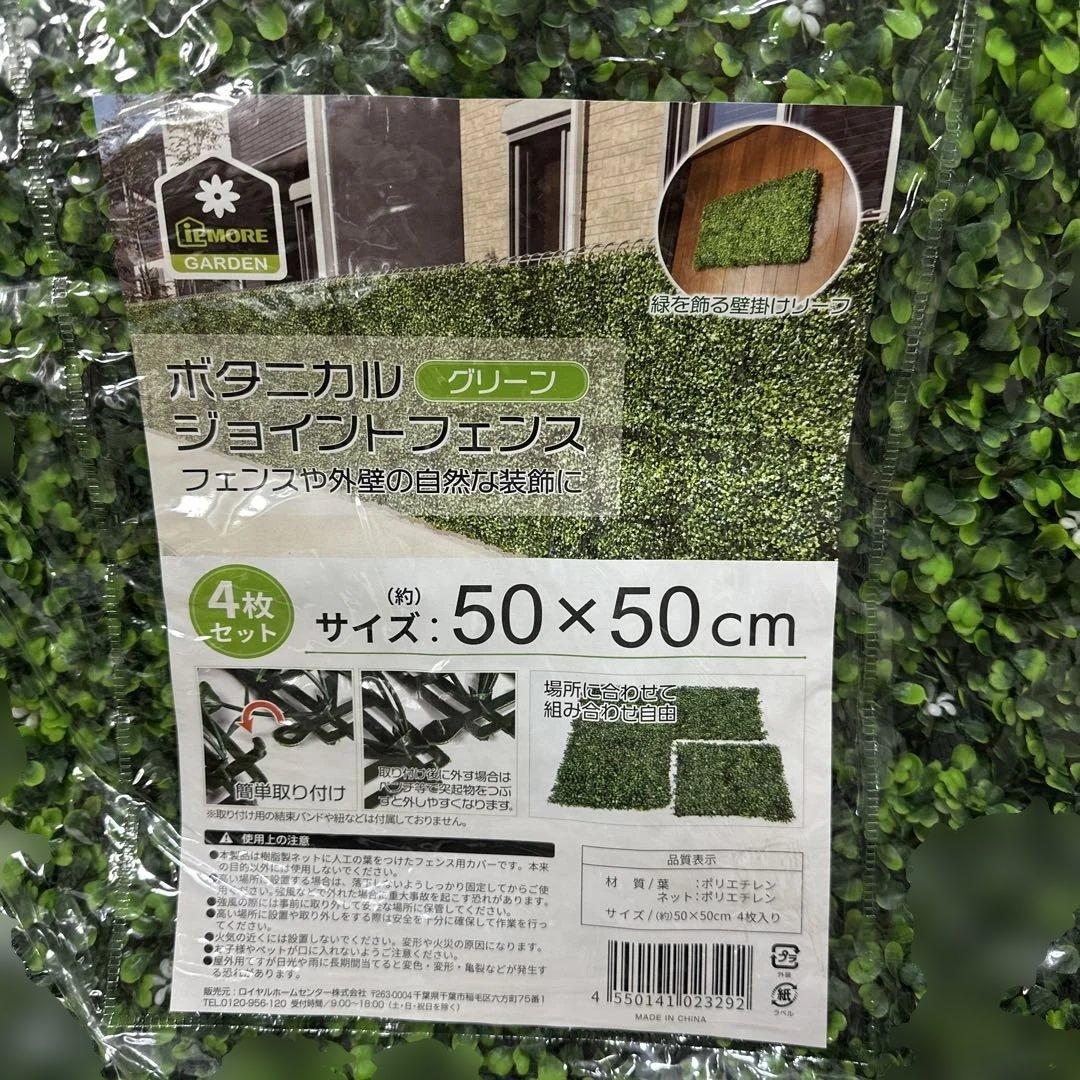 (新品) ボタニカル グリーン ジョイントフェンス50x50cm 4枚入り — image 2