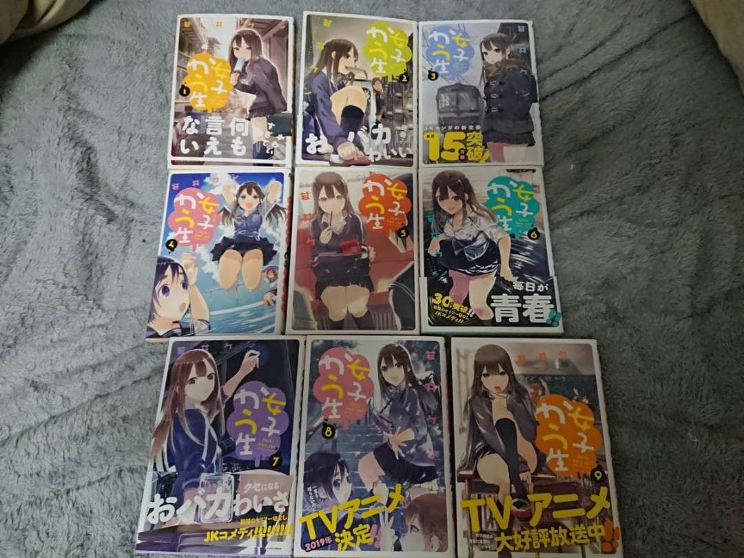 若井ケン著「女子かう生」 全9巻セット 　すべて初版 — image 2
