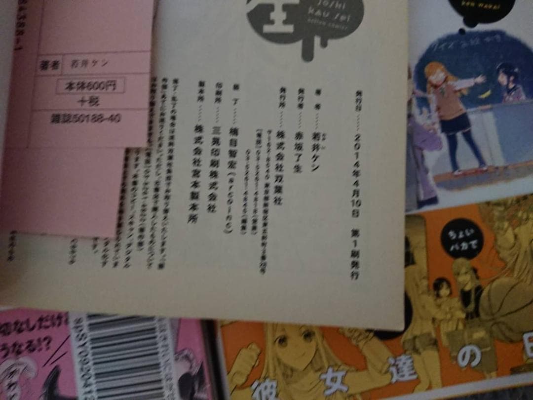 若井ケン著「女子かう生」 全9巻セット 　すべて初版 — image 4
