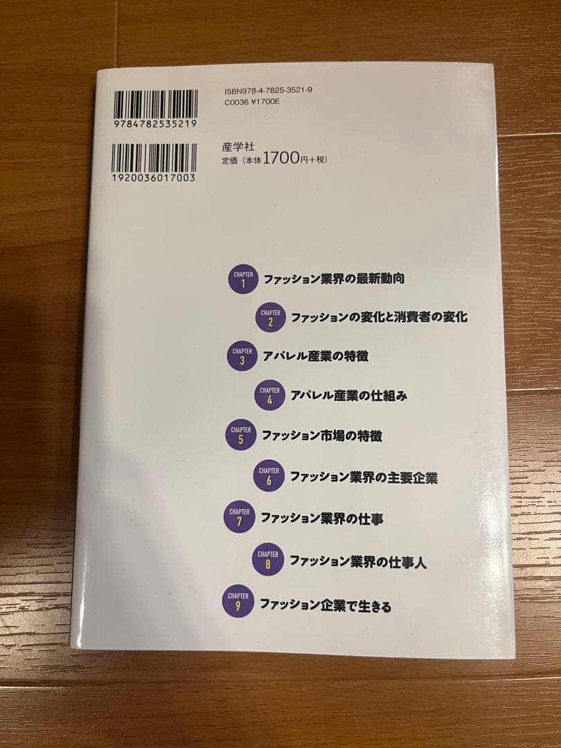 ファッション業界大研究 第2版 産学社 — image 3