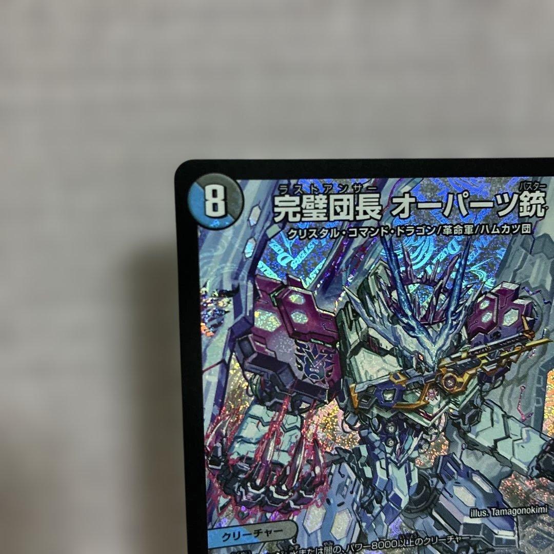 デュエルマスターズ 完璧団長 オーパーツ銃 SR — image 3