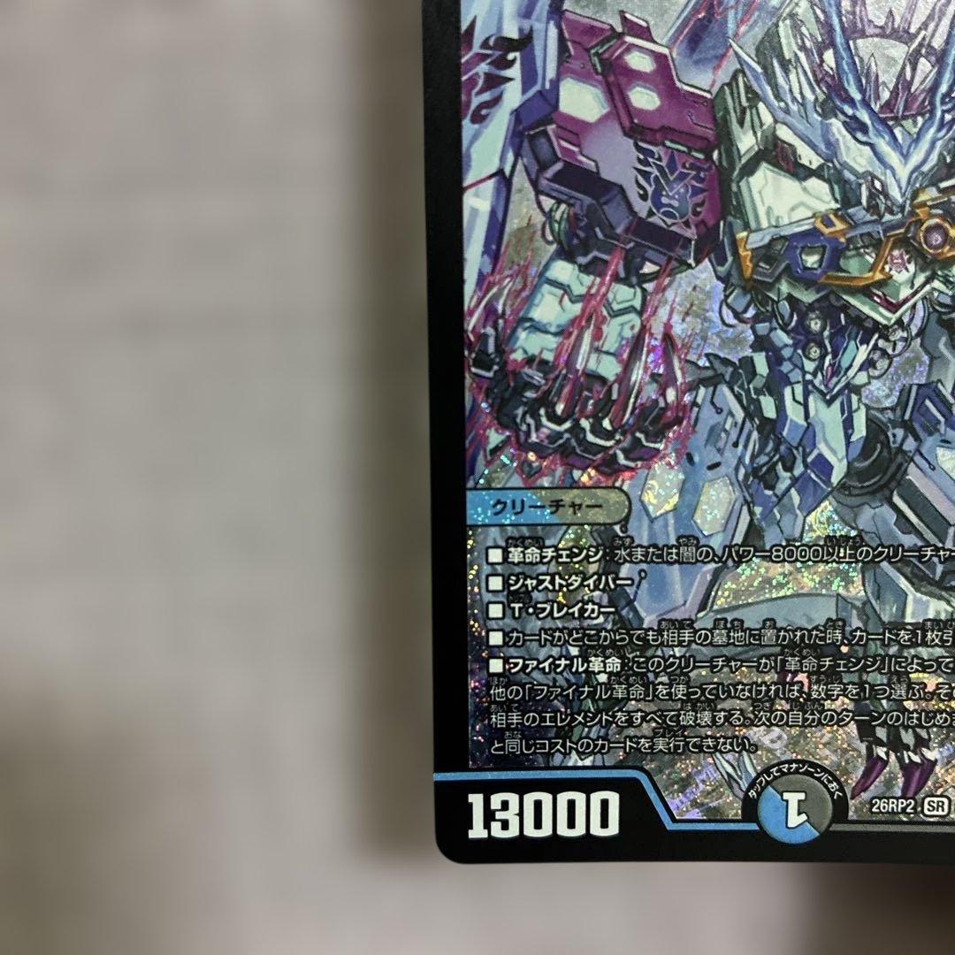 デュエルマスターズ 完璧団長 オーパーツ銃 SR — image 4