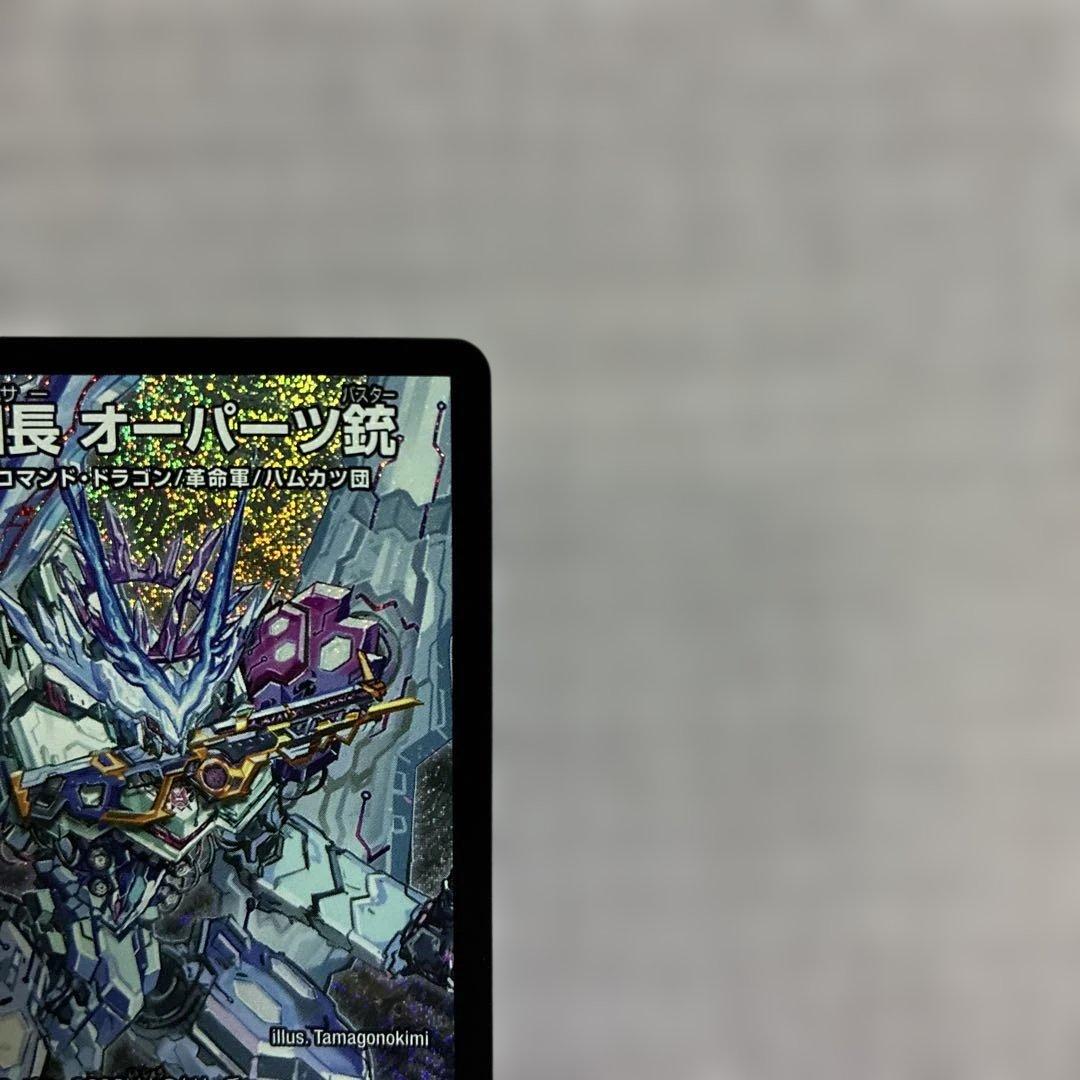 デュエルマスターズ 完璧団長 オーパーツ銃 SR — image 5