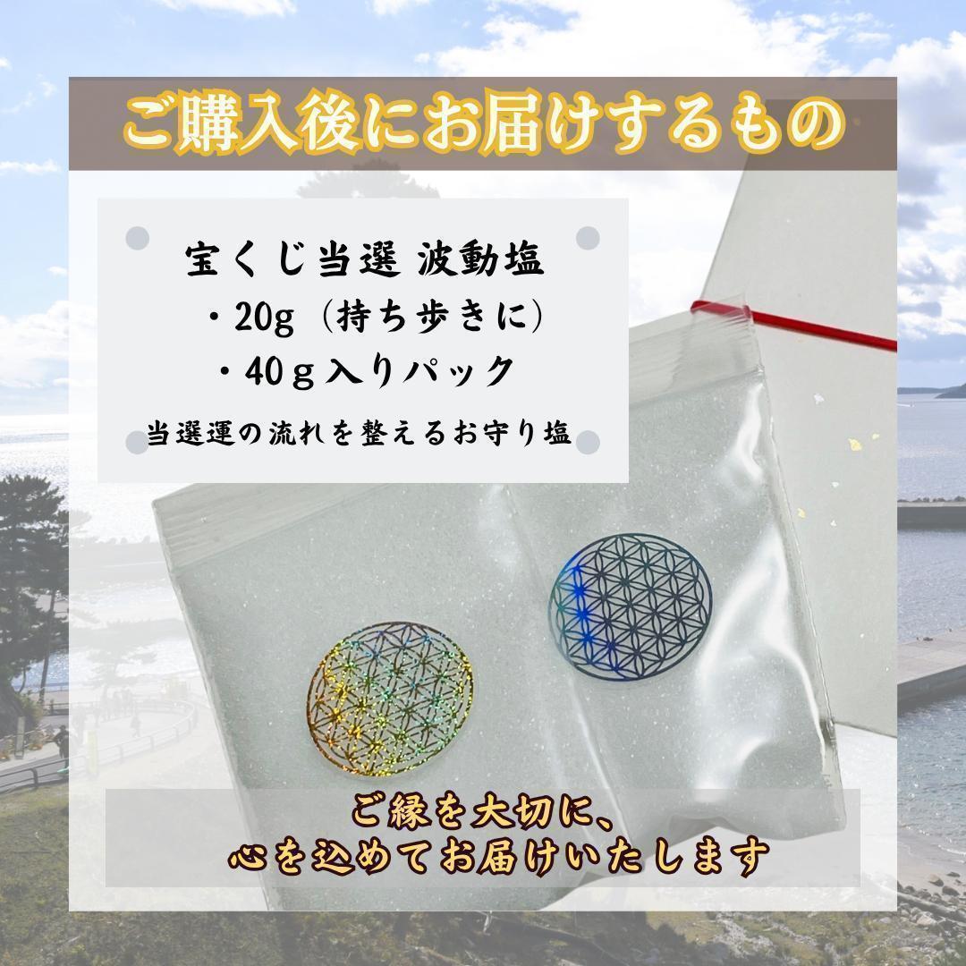宝くじ 当選祈願 波動塩 金運アップ 開運 龍神 — image 3