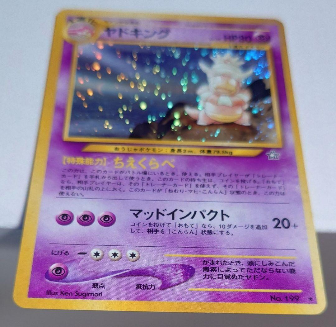 ヤドキング（旧裏）第1弾 金、銀、新世界へ… 渦巻き&十字ホロ 傷有り品 ポケカ — image 2