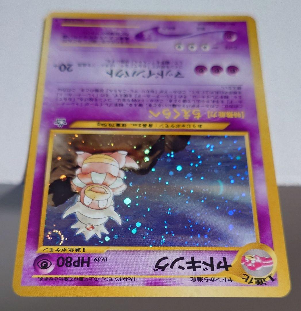 ヤドキング（旧裏）第1弾 金、銀、新世界へ… 渦巻き&十字ホロ 傷有り品 ポケカ — image 3