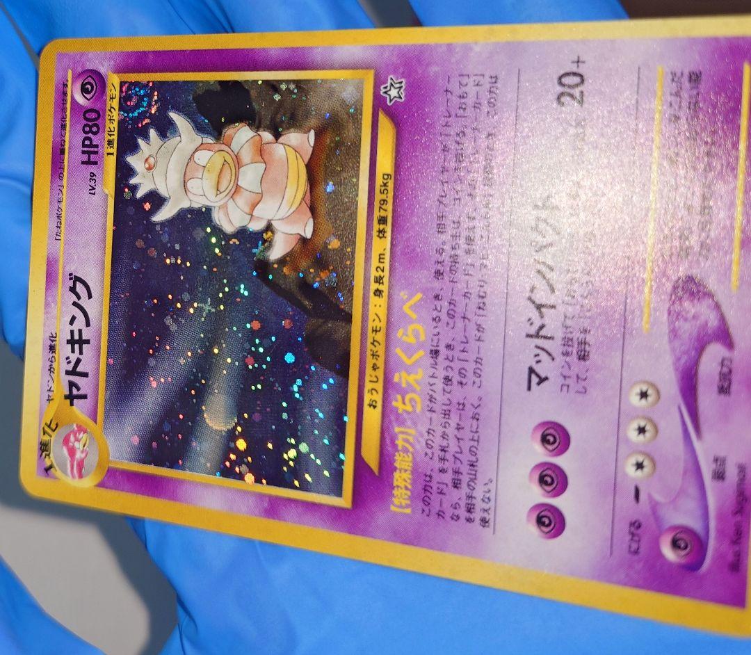 ヤドキング（旧裏）第1弾 金、銀、新世界へ… 渦巻き&十字ホロ 傷有り品 ポケカ — image 4