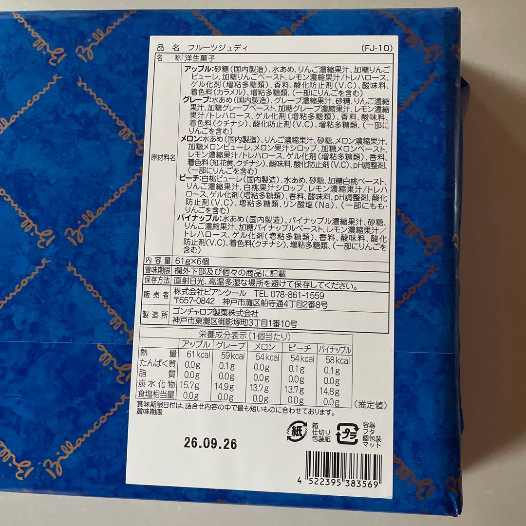 ゴンチャロフ　フルーツジュディ　ゼリー詰め合わせ　6個 — image 2